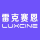 luxcine雷克赛恩旗舰店