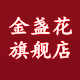 金盏花旗舰店
