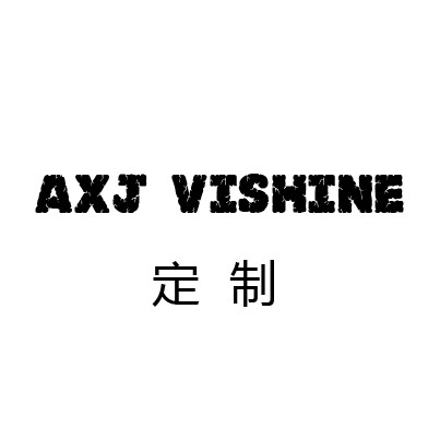 AXJ VISHINE定制