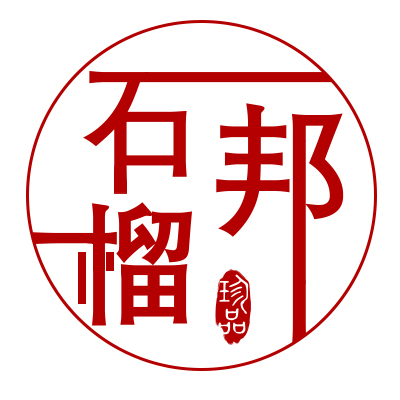 石榴邦旗舰店