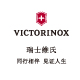 victorinox维氏望跃专卖店