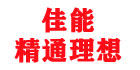 佳能精通理想专卖店
