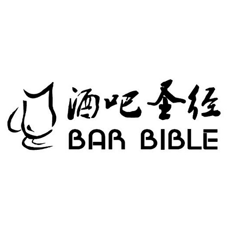 酒吧圣经