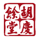 胡庆余堂医疗器械旗舰店