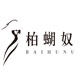 柏蝴奴旗舰店