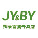 锦怡百翼专卖店