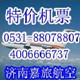嘉旅航空