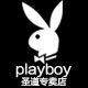 playboy圣道专卖店