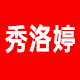 秀洛婷食品专营店