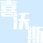 喜沃斯旗舰店