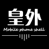 皇外旗舰店