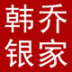韩乔银家旗舰店