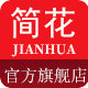 简花旗舰店