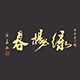 绿杨村旗舰店