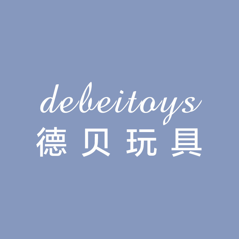 德贝玩具专营店