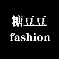 糖豆豆Fashion