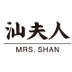 汕夫人旗舰店