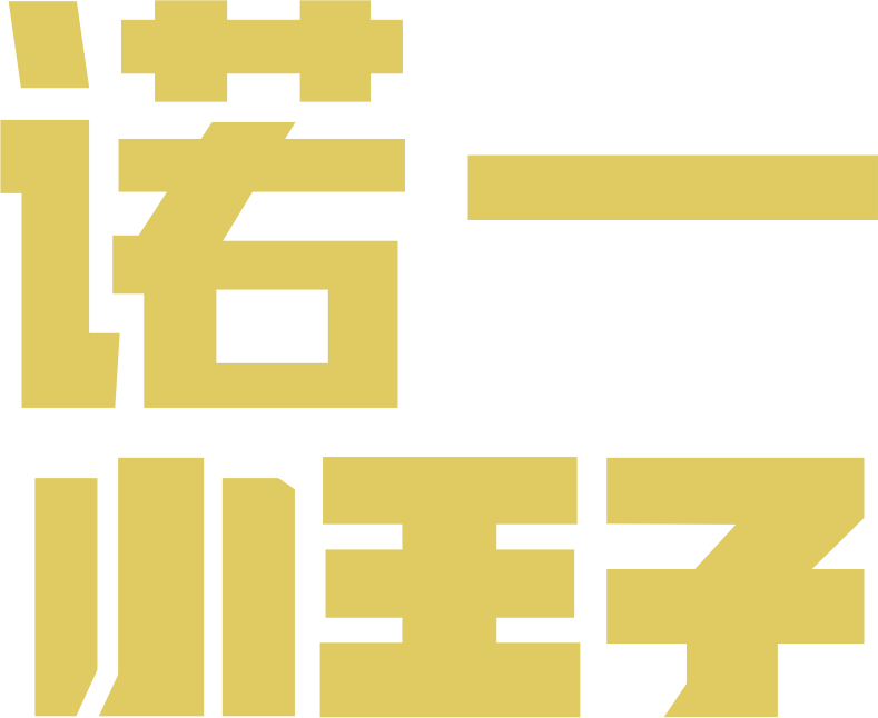 诺一小王子食品旗舰店