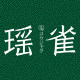 瑶雀旗舰店