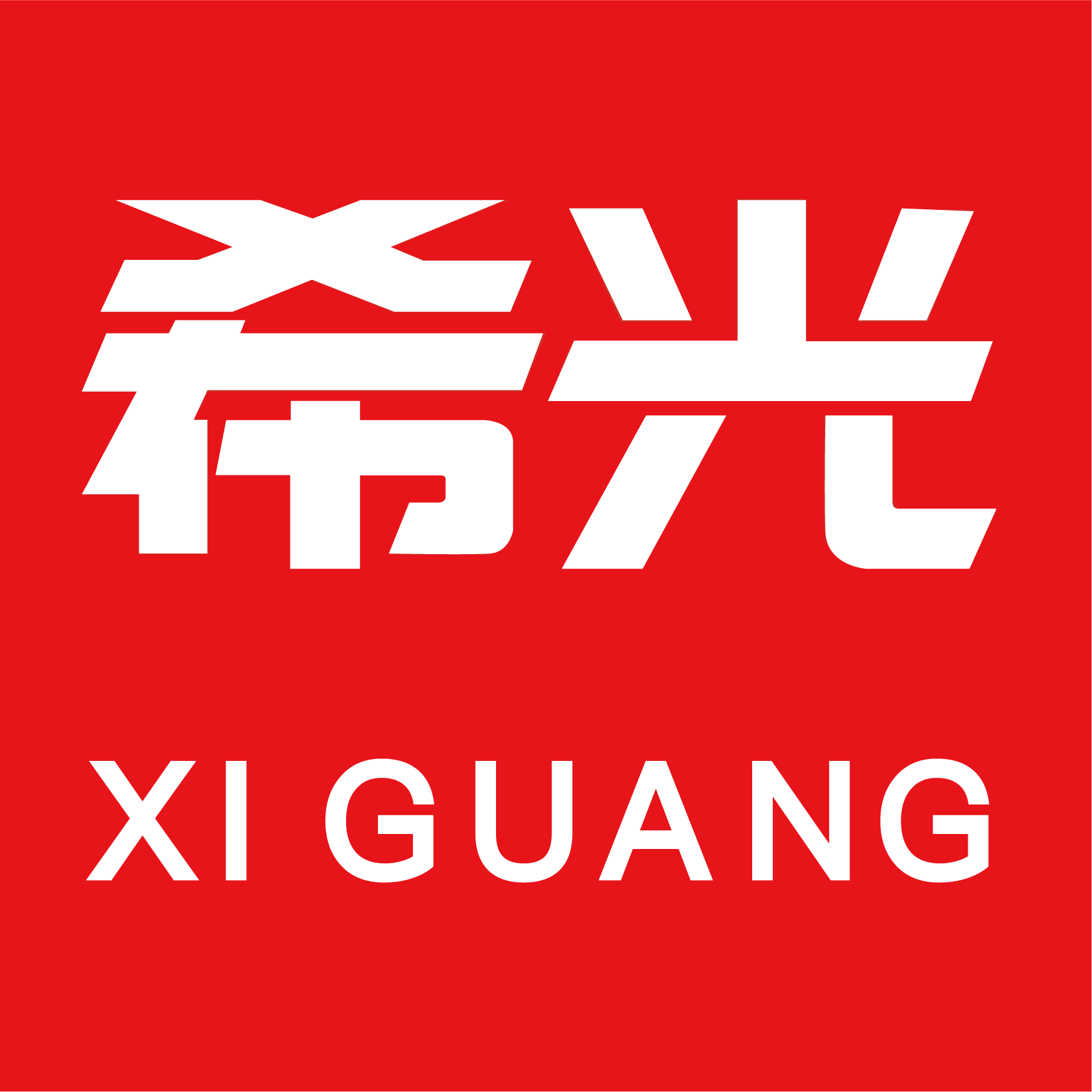 希光旗舰店
