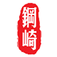 钢崎旗舰店