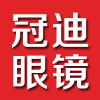 冠迪眼镜