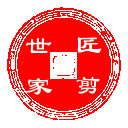 匠剪世家