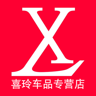 喜玲车品专营店