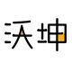 沃坤食品专营店