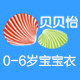 贝贝怡outlets店