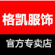 格凯服饰巧婵专卖店