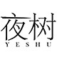 夜树旗舰店