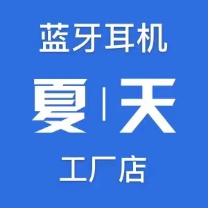 夏天数码企业店