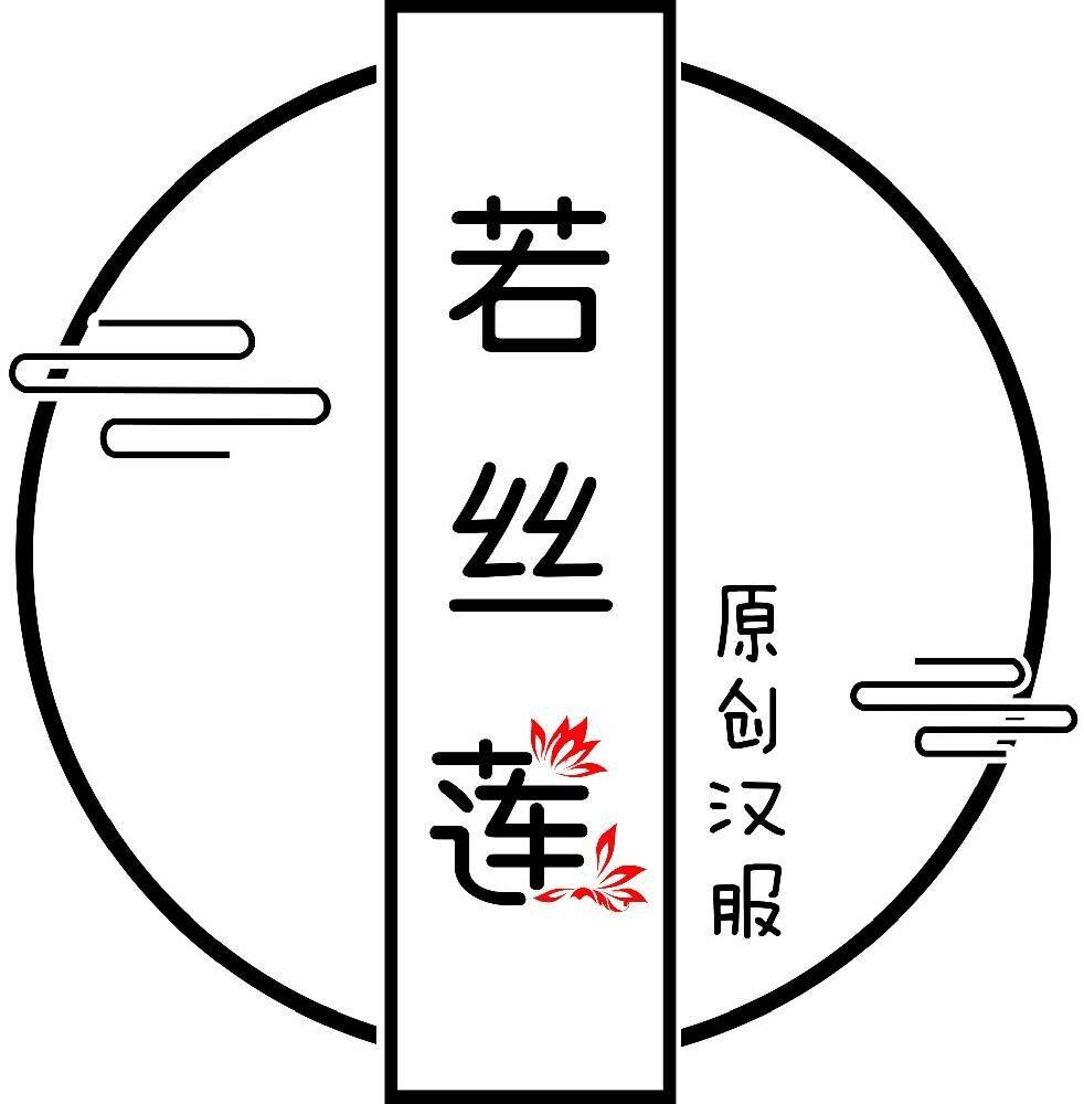 若丝莲旗舰店