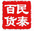 【民泰百货】《薄利零售》《批发更优》量贩式销售是您购物的天堂