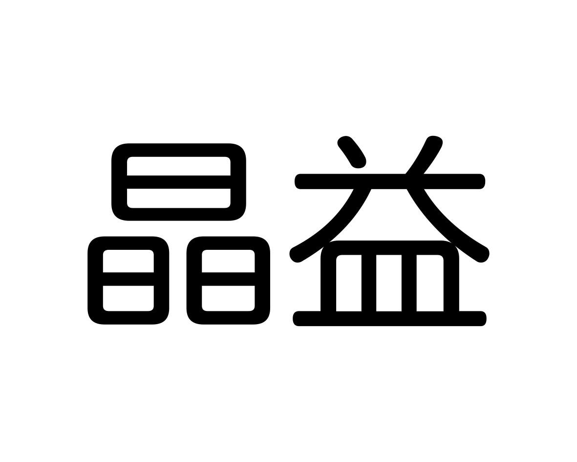 晶益旗舰店