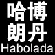 habolada哈博朗丹旗舰店