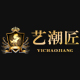 艺潮匠旗舰店