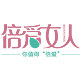 倍爱女人旗舰店
