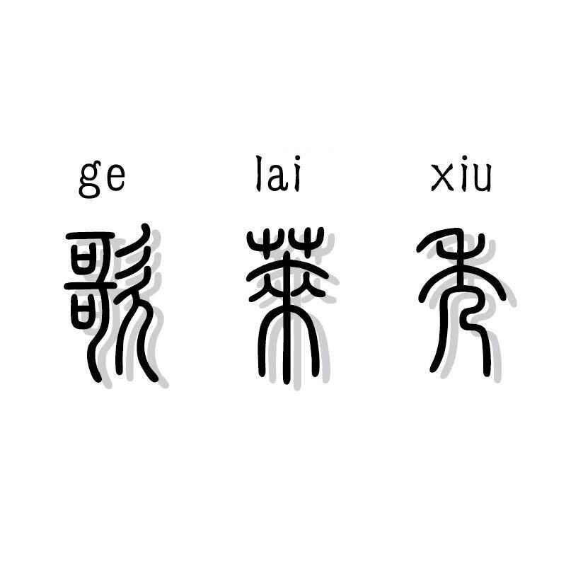歌莱秀旗舰店