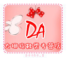 大拇指鞋类专营店