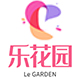 Le Garden 乐花园