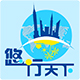 深圳悠行天下旅游专营店