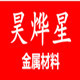 昊烨星旗舰店