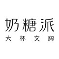 奶糖派旗舰店
