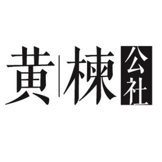 黄楝公社旗舰店
