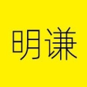 明谦医疗器械专营店