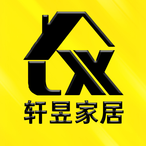 轩昱家居专营店