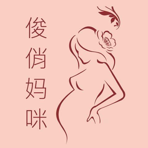 俊俏妈咪旗舰店