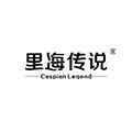 里海传说旗舰店